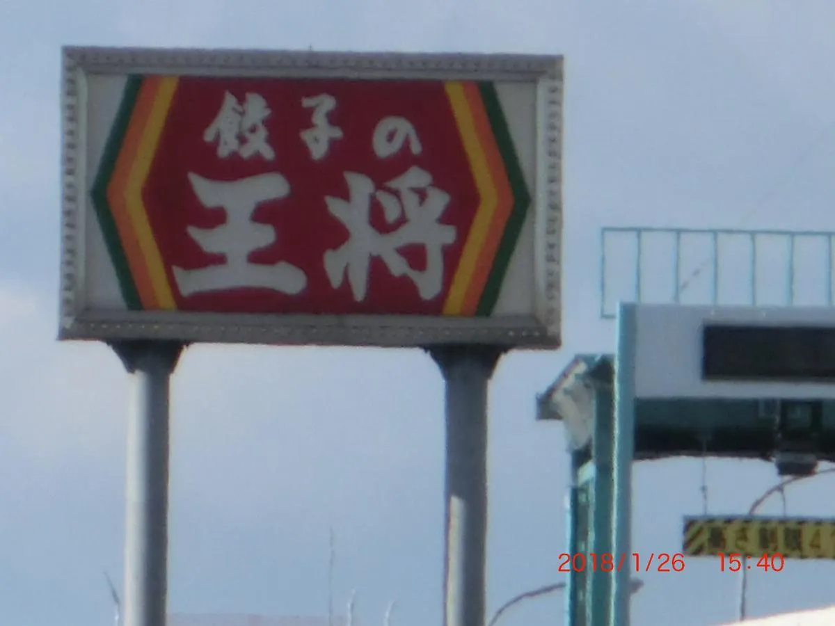Maison d'hôtes 善き羊飼いの舎 à Fukuoka